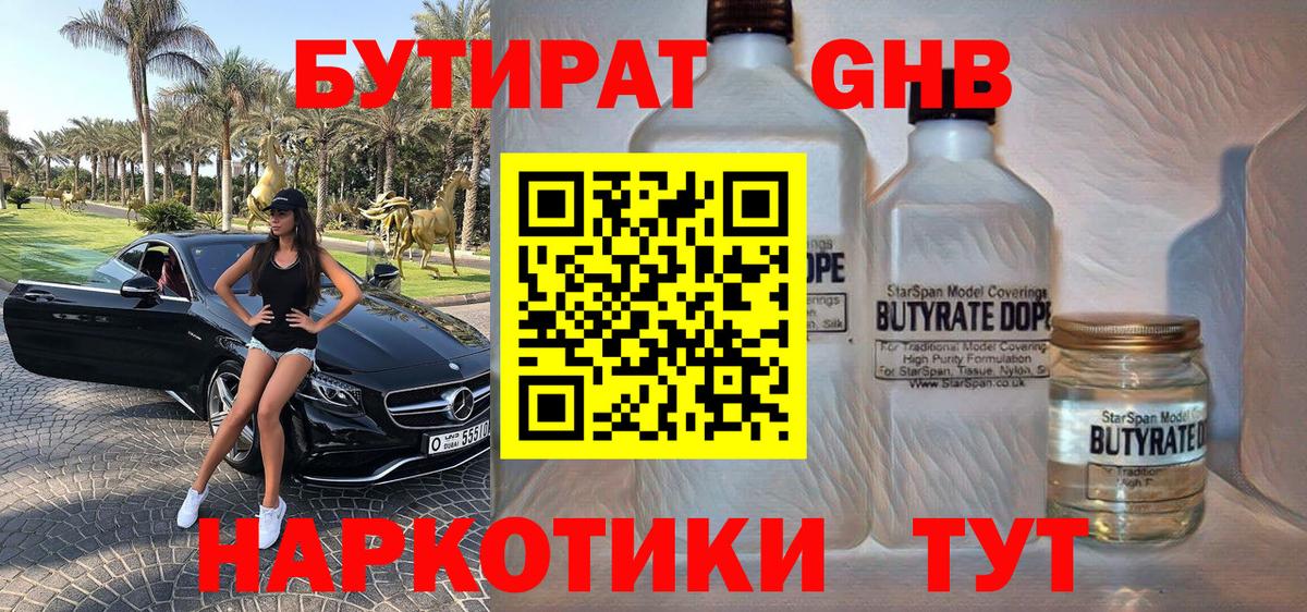 Ессентуки  БУТИРАТ Butirat  Вход с VPN 