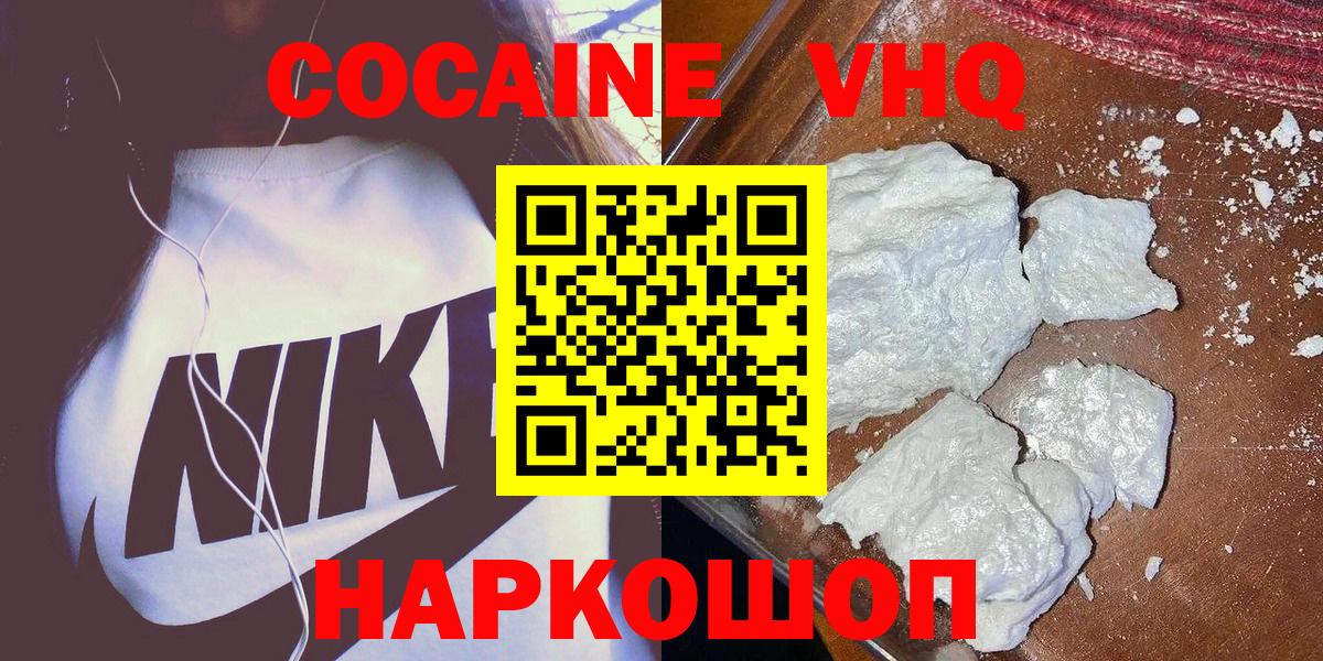 КОКАИН FishScale  Вход с VPN  Ессентуки  Кокаин Боливия 