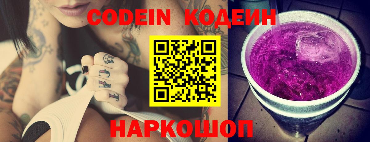 Кодеиновый сироп Lean Purple Drank  Ессентуки 