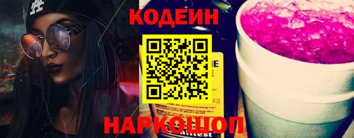 Codein Purple Drank Ессентуки