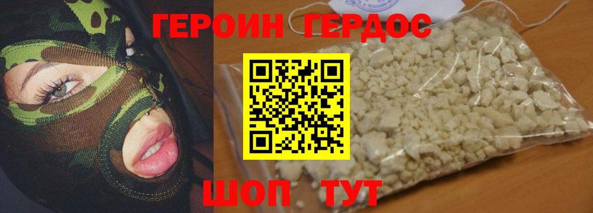Героин белый  Вход с VPN  Ессентуки 