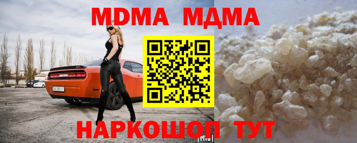 МДМА кристаллы  Ессентуки  MDMA  МДМА crystal 